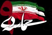 روز بصیرت و میثاق امت با ولایت گرامی باد